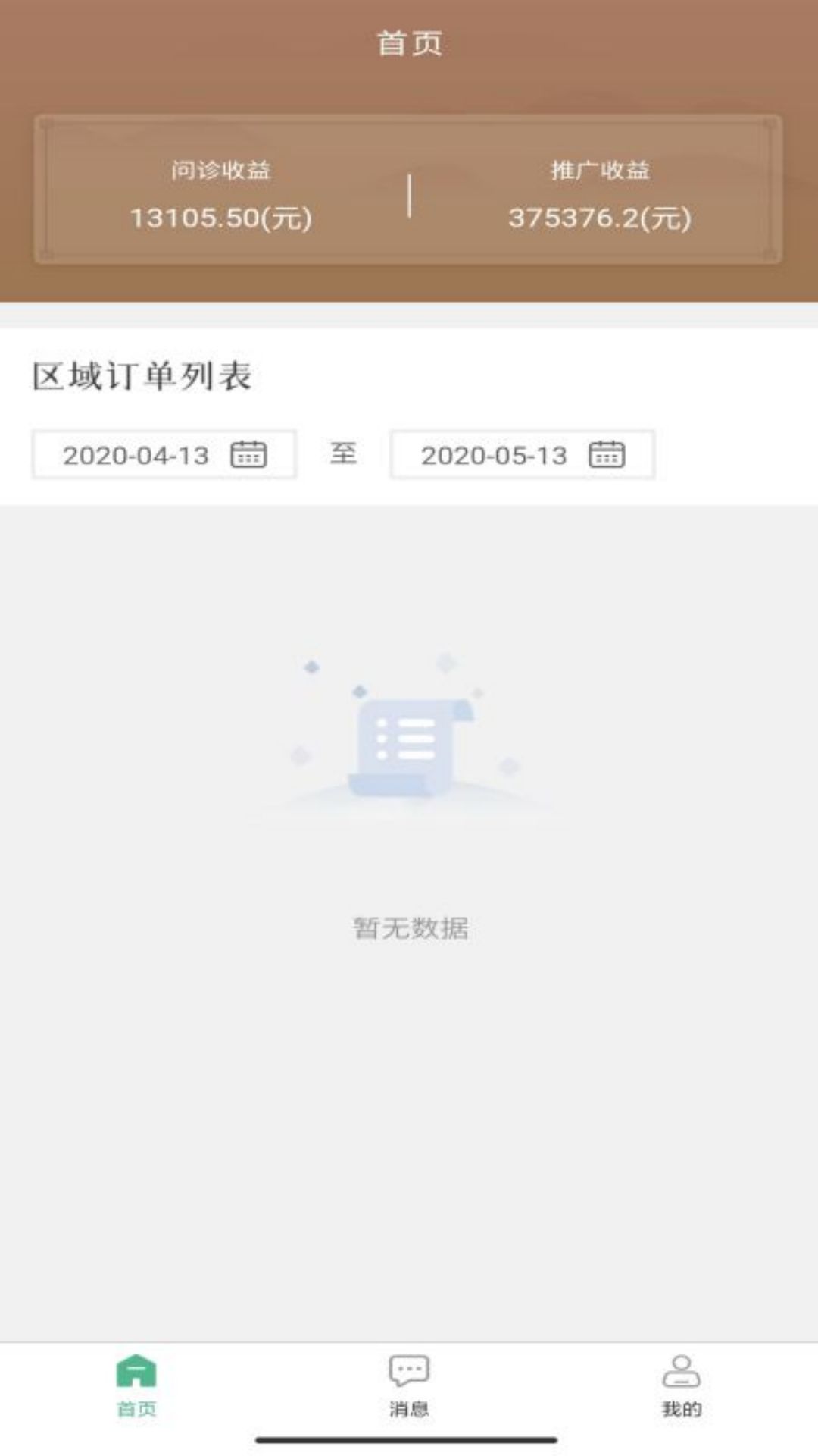 本草中源app 截图1