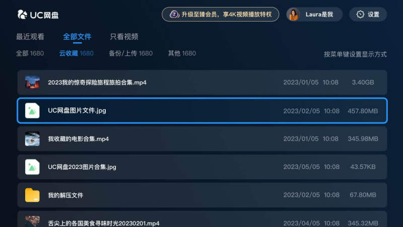 UC网盘TV版 截图3