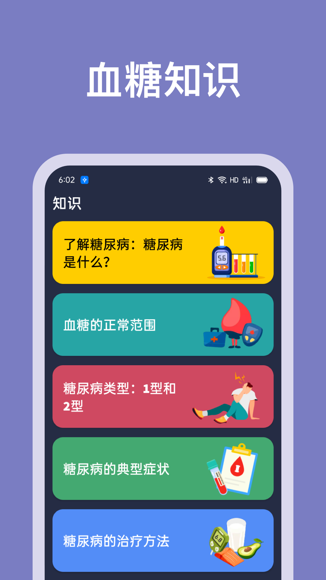 血糖记录助手app 截图4