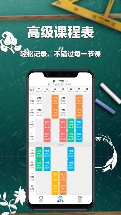 大学课表排课软件