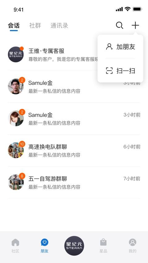 星途星纪元app 截图1