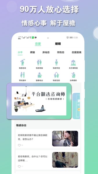 屋檐心事app 截图3