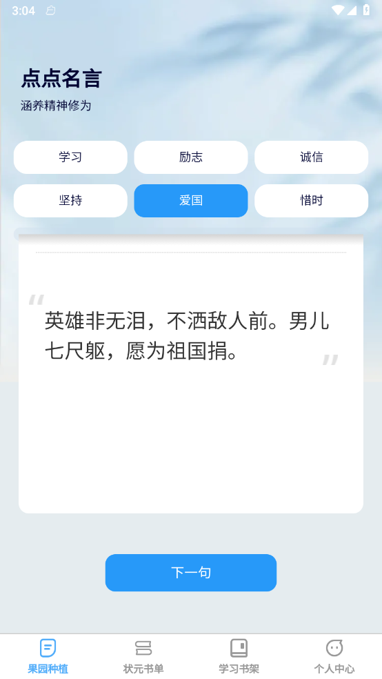 点点学习状元 截图2