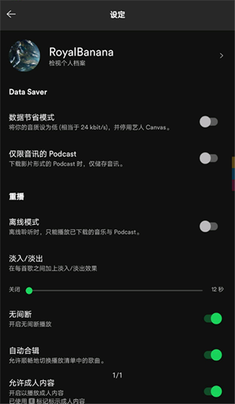 Spotify安卓官方版 截图1