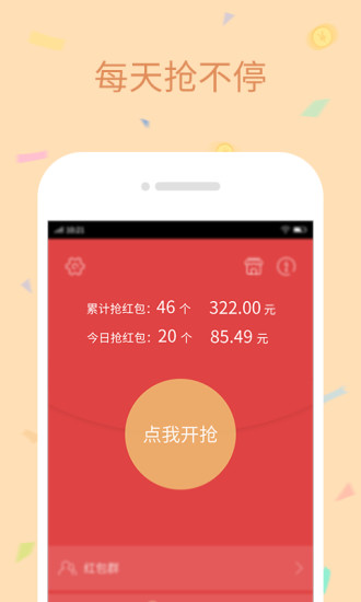 红包来了app  截图1