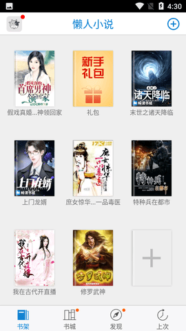 懒人小说 截图1