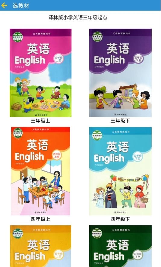 译林小学英语app 截图3