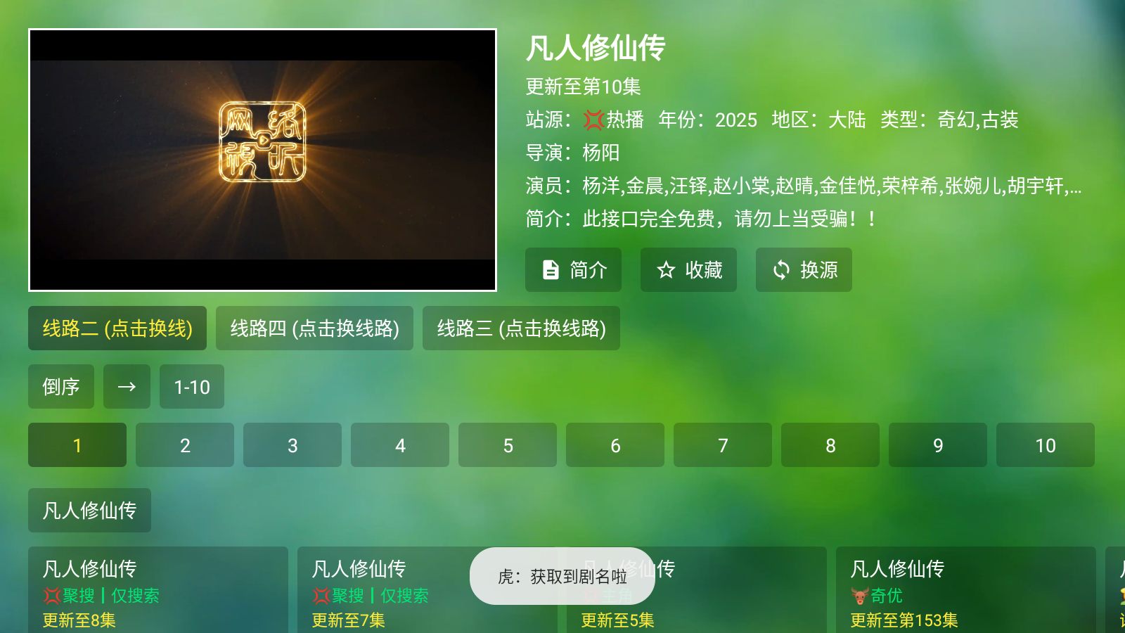 南风TV免费版 截图3