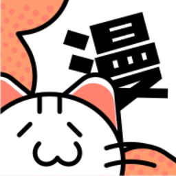 喵呜漫画app免费阅读