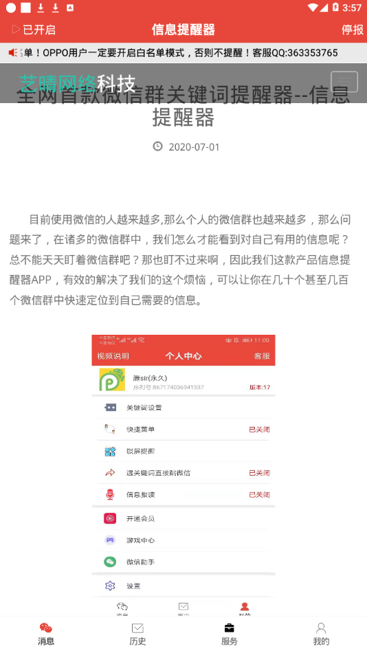 信息提醒器 截图1