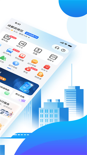 天府通APP 截图4