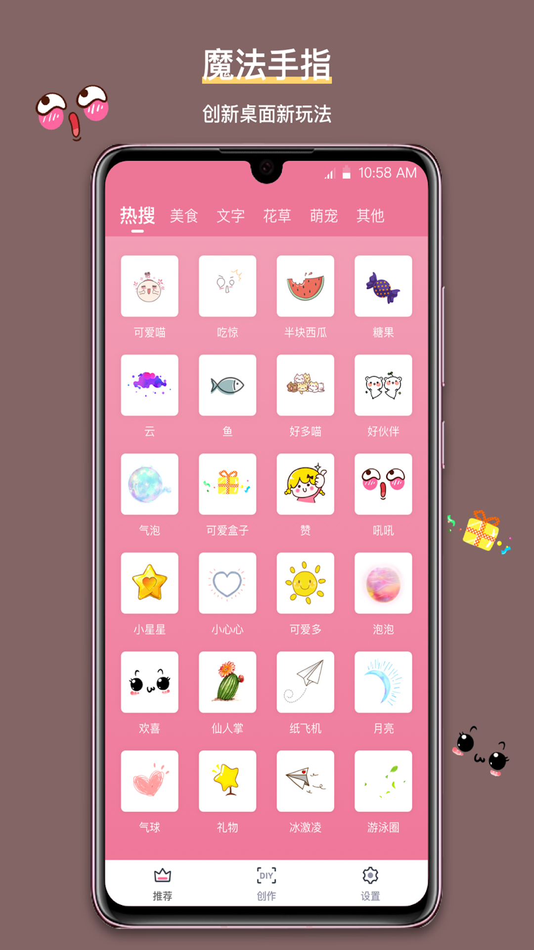 魔法手指 截图1