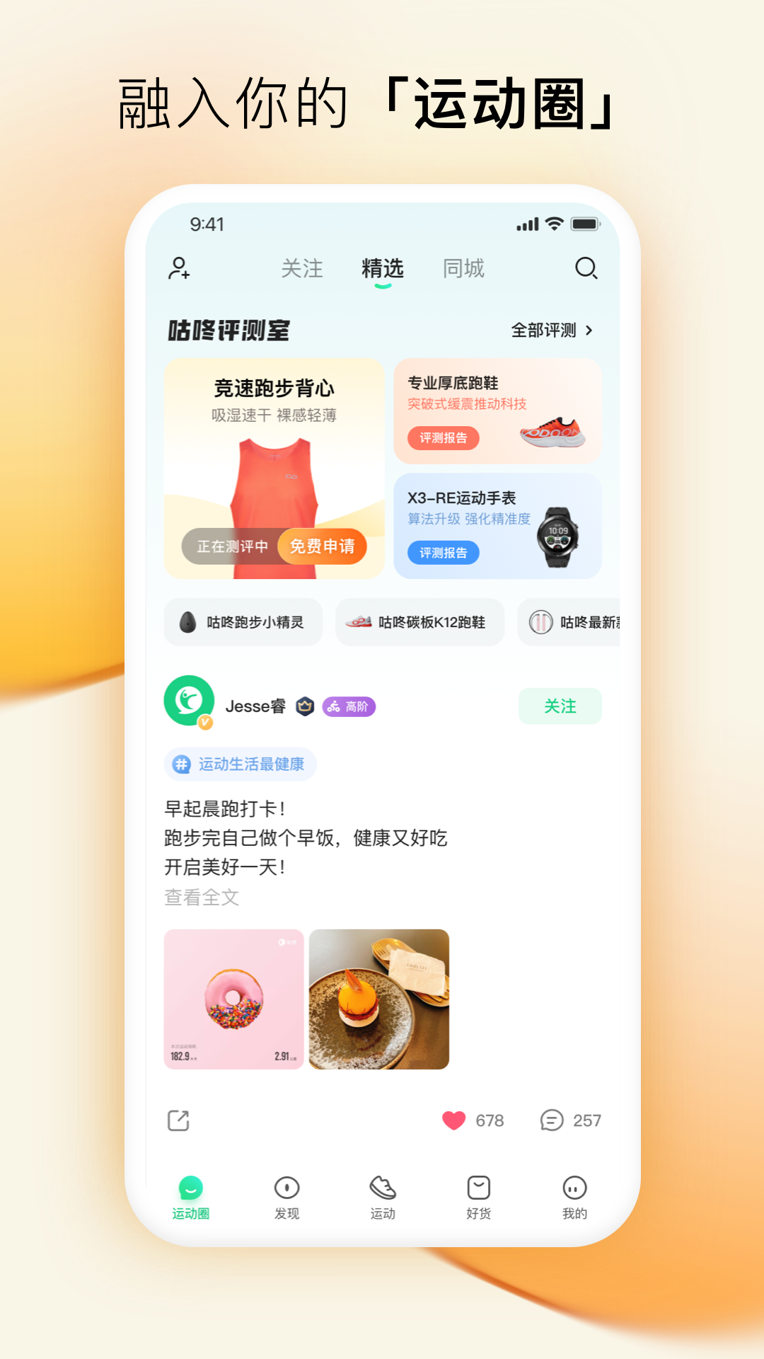 咕咚户外跑步免费版 截图4