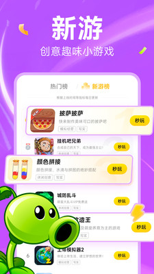 小游戏中心秒玩入口 截图4
