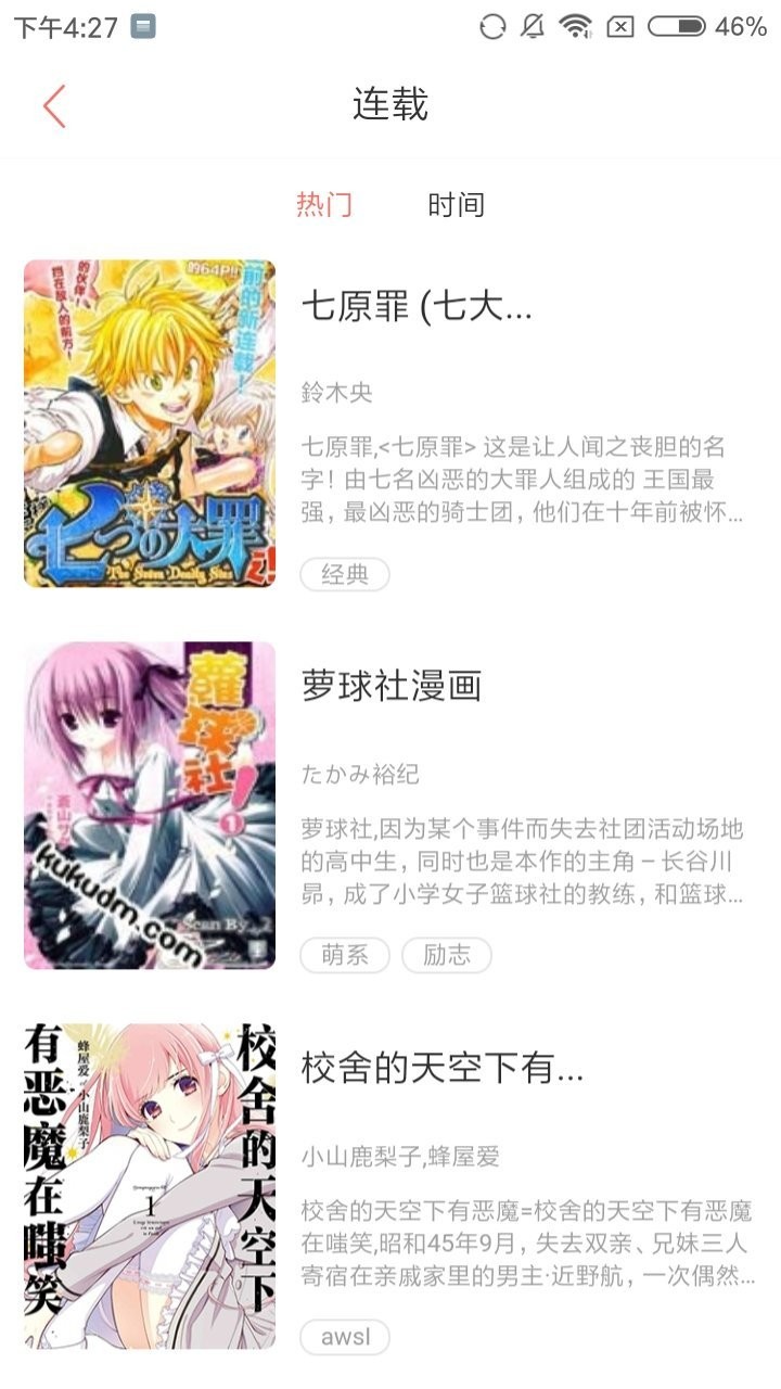 高通漫画 截图2