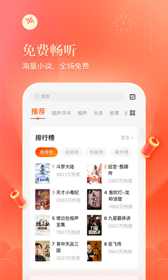 番茄畅听极速版app 截图1