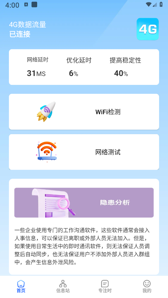 拾光wifi 截图1