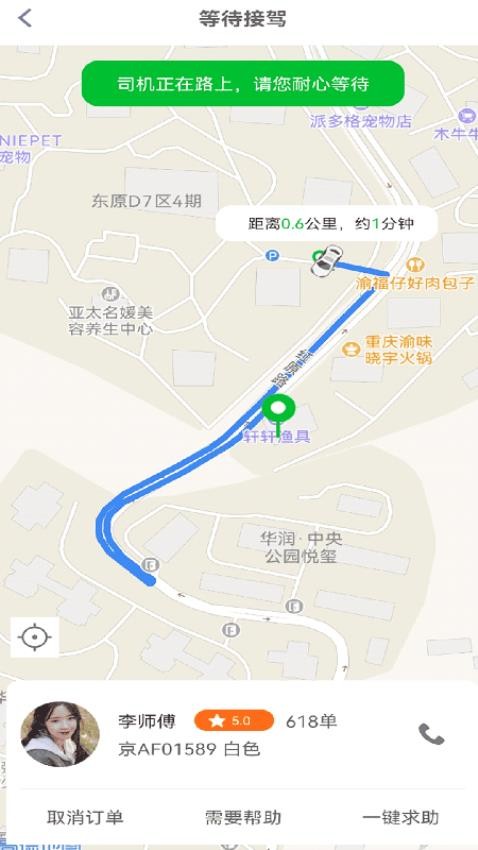 优优出行app 截图3