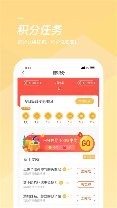 海狸洗衣app 截图3