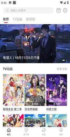 次元城动漫ios版 截图2