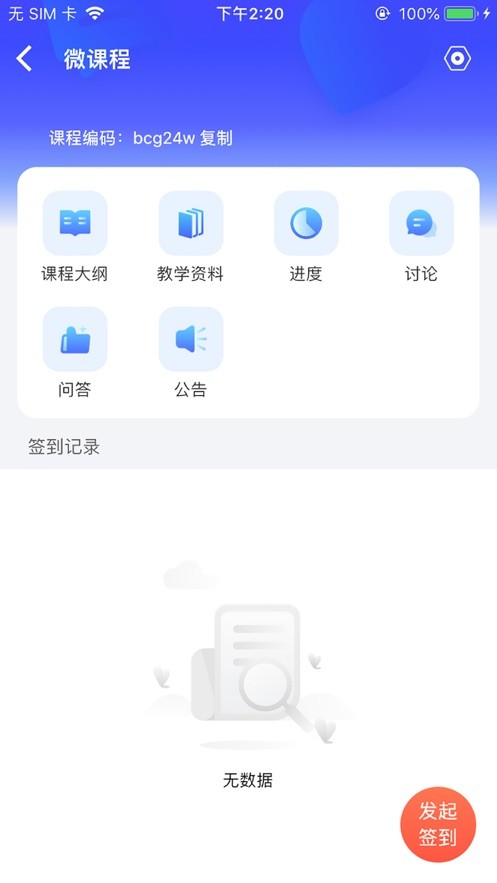 新道云课堂app 截图3