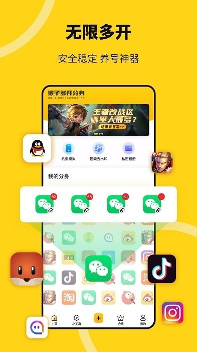 猴子多开分身app 截图1