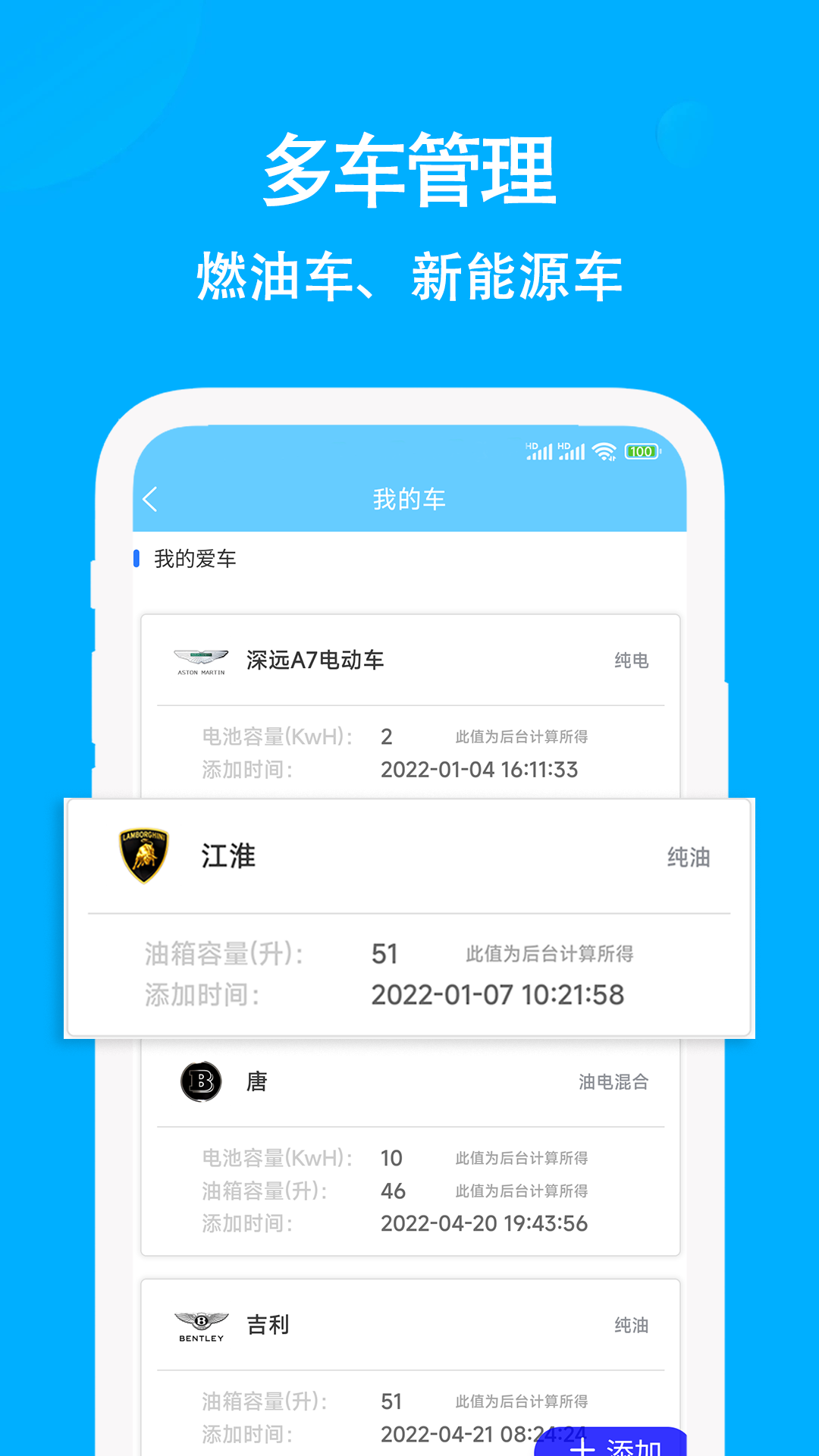 奇智油耗电耗 截图4