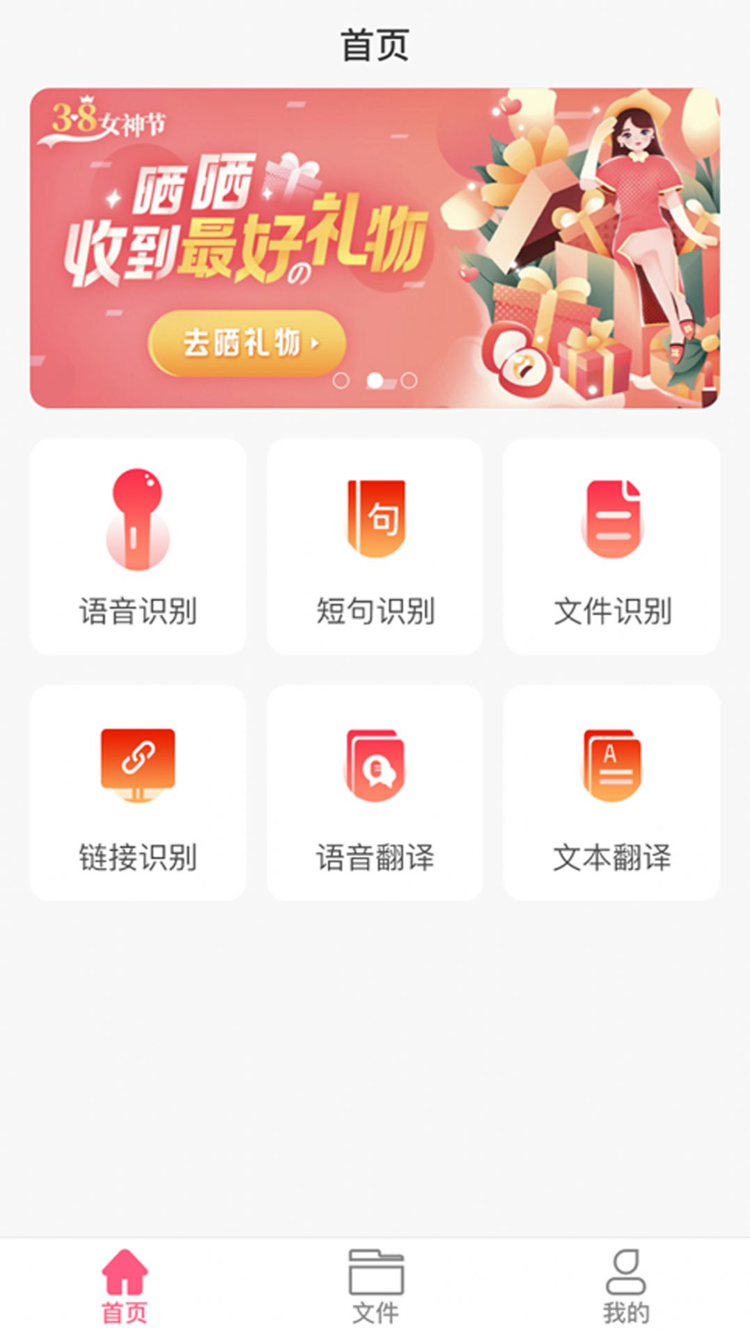 语音即时转文字 截图3