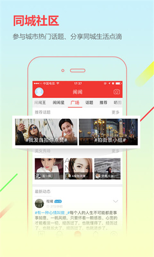 城市通APP 截图1