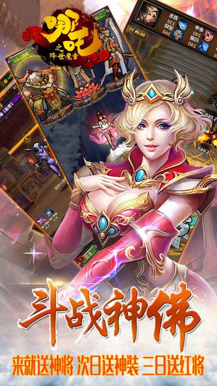 哪吒魔童游戏 截图2
