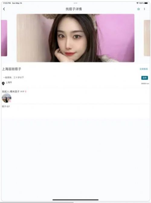 找搭子交友 截图2