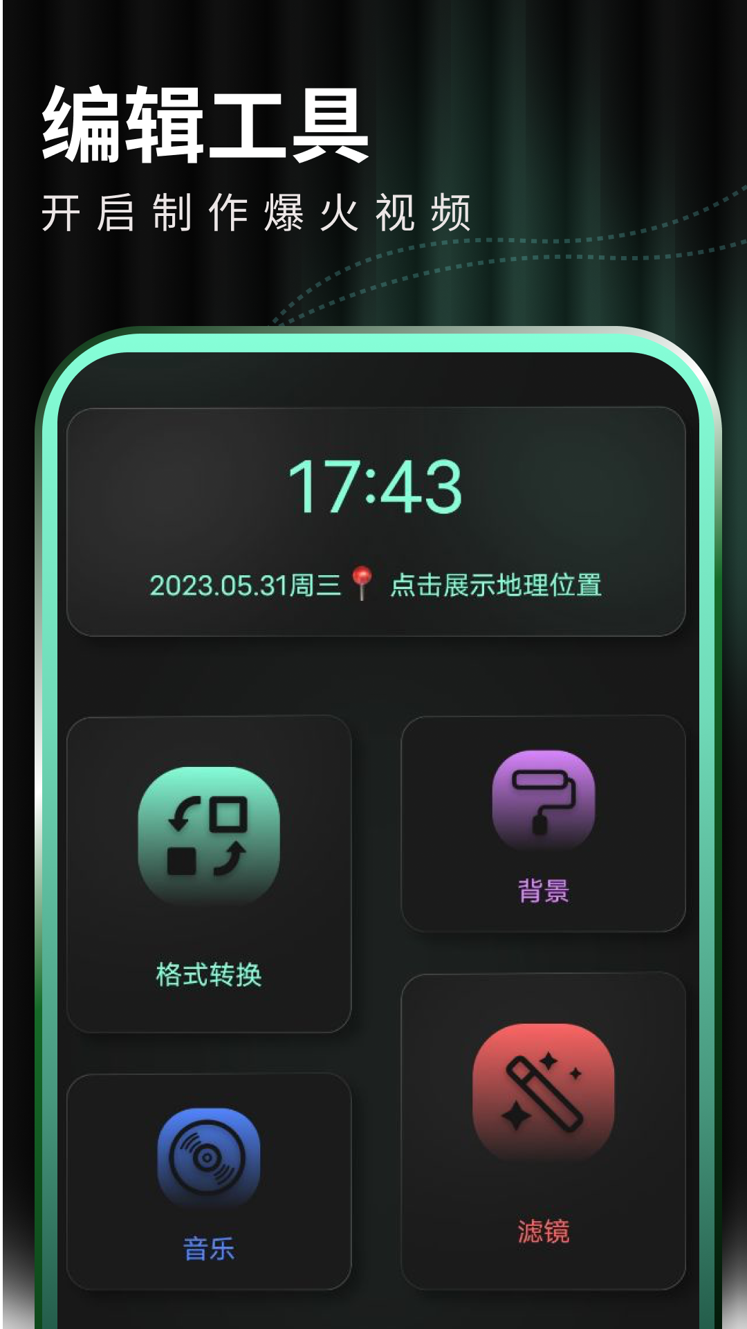 豹剪辑 截图1