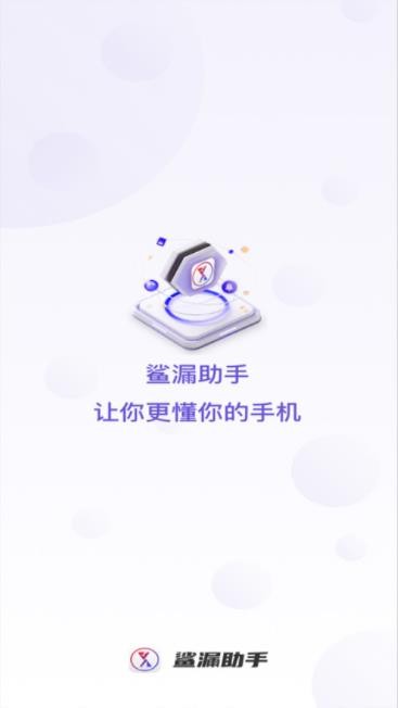 沙漏验机 截图1