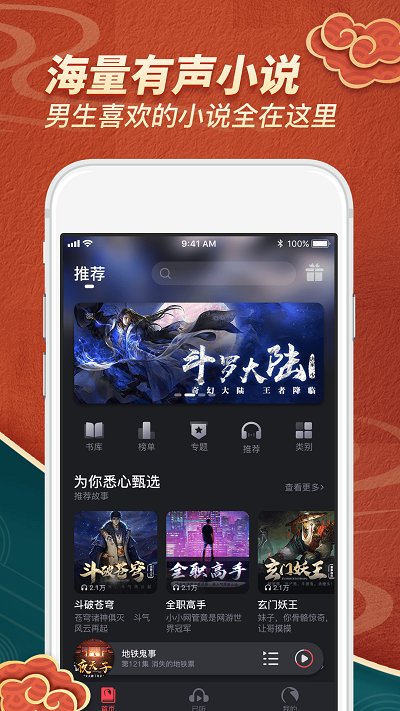 乌鸦听书免费版 截图1