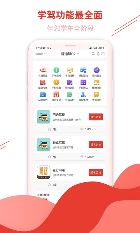 维尔驾服学员 截图1