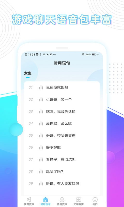 玩音变声器免费版 截图3