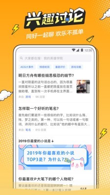 半次元app 截图4