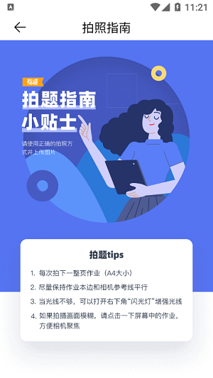 有道智能学习助手 截图2