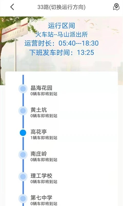 公交e出行app 截图2