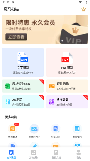 斑马扫描 截图2