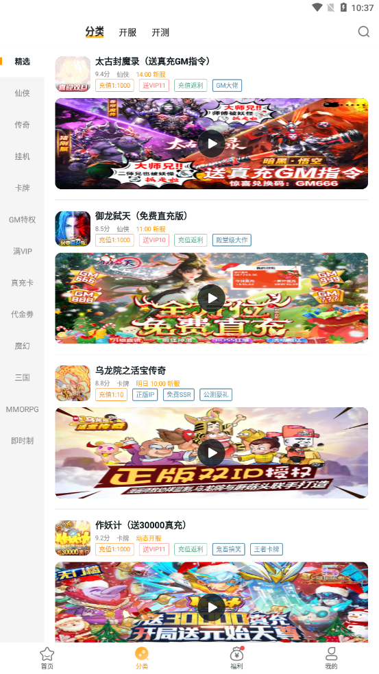 游小福无限魔改版 截图4