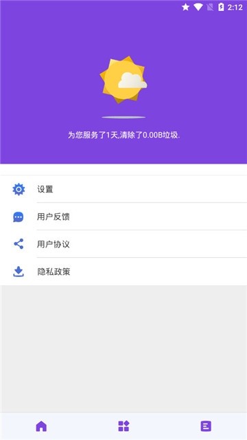 强力清理管家 截图1