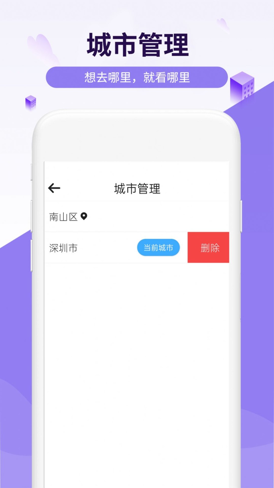 四季好天气app 截图2