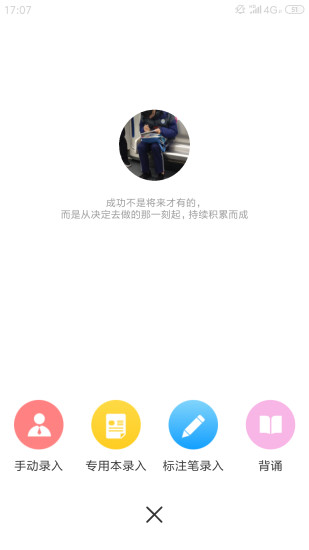 fun学智能错题本 截图3