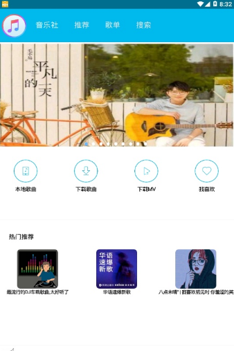 魔音音乐软件 截图3