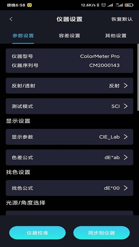 colormeter 截图3