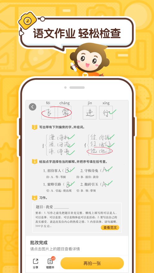 小猿口算口算PK 截图4