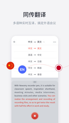 纽曼AI速记app 截图2