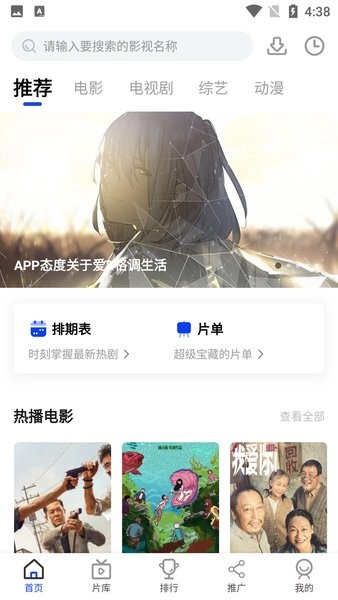 胖虎影视去广告版 截图3