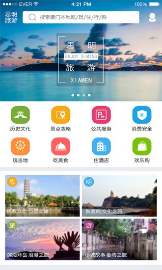 思明旅游 截图1